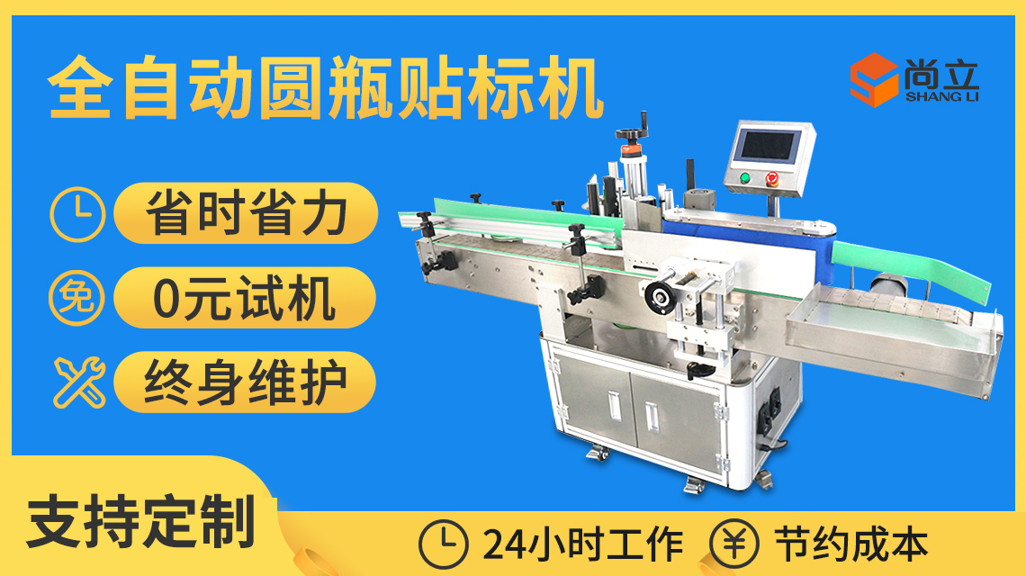 全自動貼標機和半自動貼標機如何選擇才是正確？全自動貼標機和半自動貼標機從那方面參考選擇？